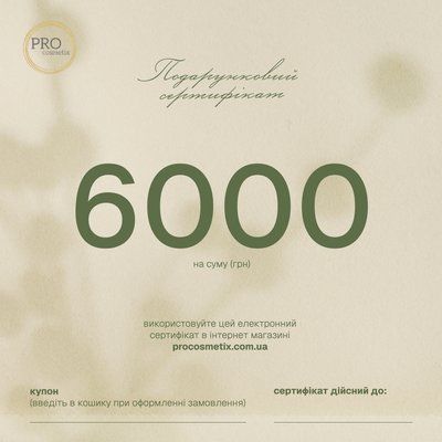 Сертифікат на косметичну продукцію, 6 000 грн 001556 фото
