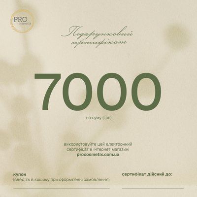 Сертифікат на косметичну продукцію, 7 000 грн 001557 фото