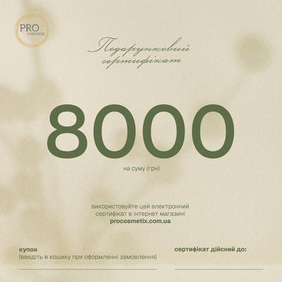 Сертифікат на косметичну продукцію, 8 000 грн 001558 фото
