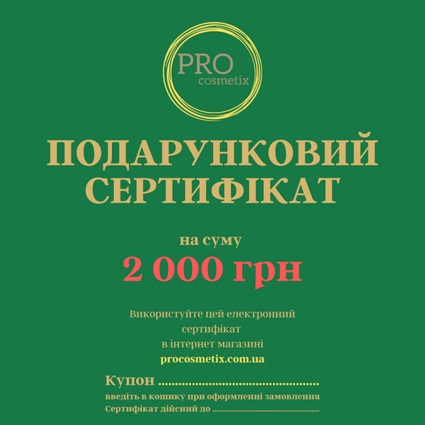 Подарунковий сертифікат, 2 000 грн
