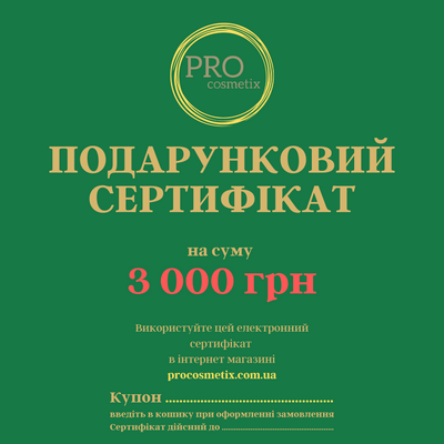 Подарунковий сертифікат, 3 000 грн
