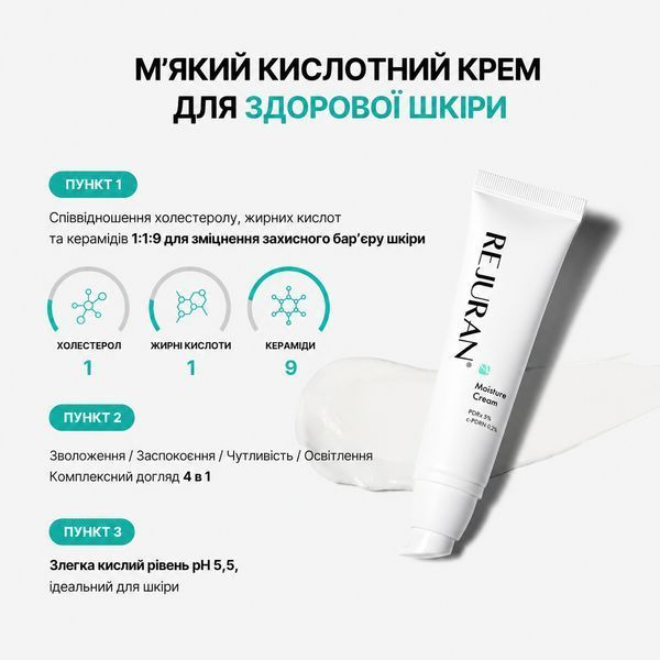 Крем для зволоження шкіри Rejuran Moisture Cream, 60 г