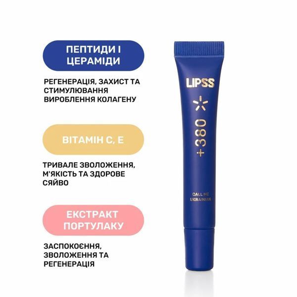 Lipper-блиск LIPSS &times; Київстар +380 Call me Ukrainian, 10 мл