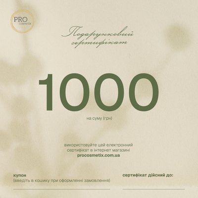 Сертифікат на косметичну продукцію, 1 000 грн 00001739 фото