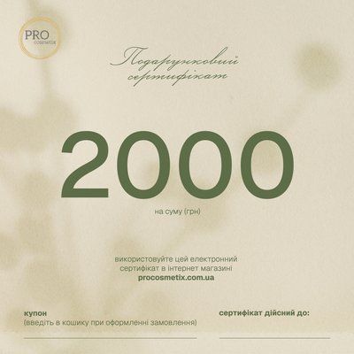 Сертифікат на косметичну продукцію, 2 000 грн 00001740 фото
