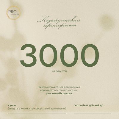 Сертифікат на косметичну продукцію, 3 000 грн 00001741 фото
