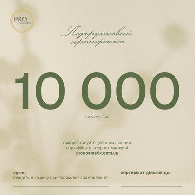 Сертифікат на косметичну продукцію, 10 000 грн 00001743 фото